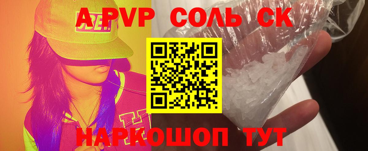 Альфа ПВП  Вход с VPN  Alpha-PVP Соль  Шахты  А ПВП СК 