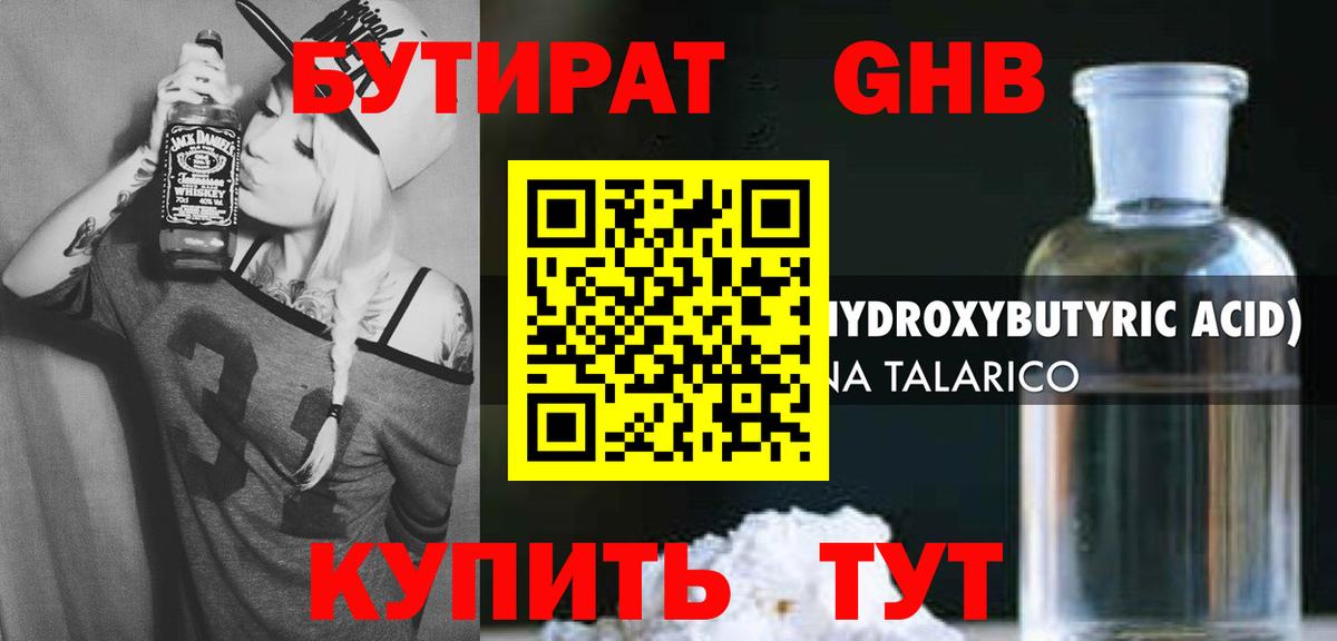 Бутират 99%  Вход с VPN  Шахты 
