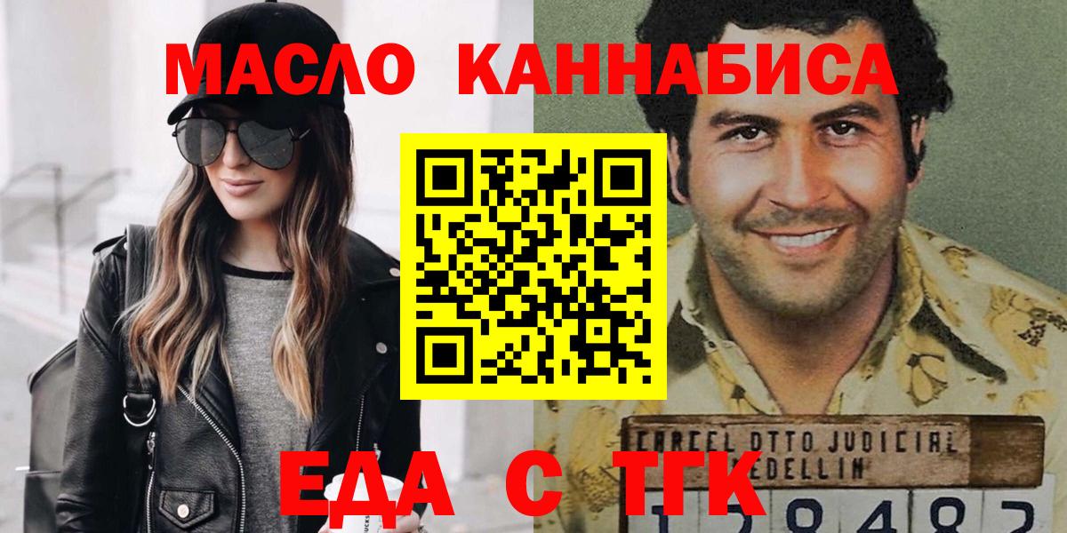 Еда ТГК конопля  Вход с VPN  Шахты 