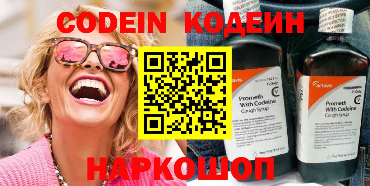 Codein Purple Drank  Вход с VPN  Шахты  Кодеиновый сироп Lean Purple Drank 