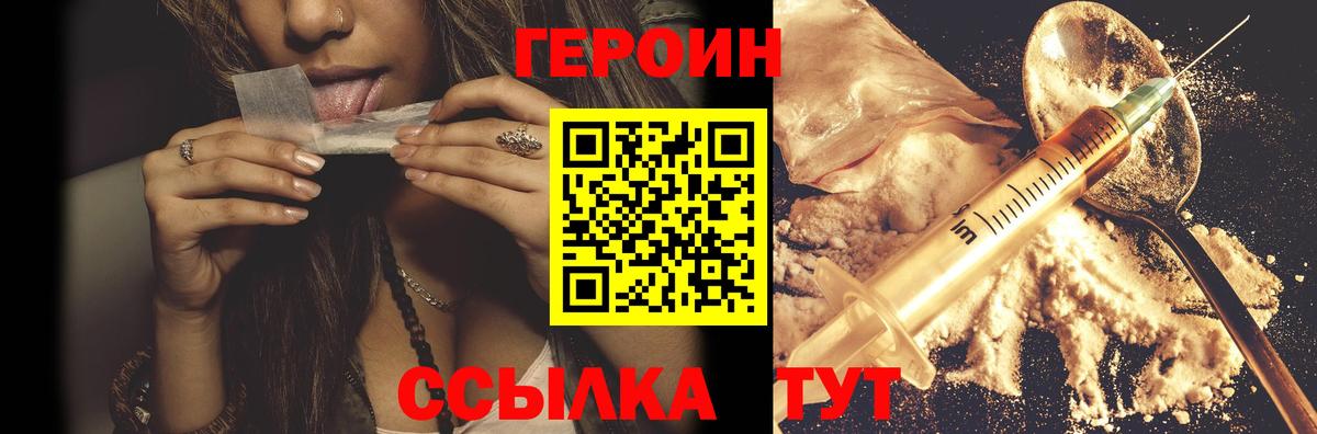 Героин белый  ГЕРОИН  Шахты  Вход с VPN 
