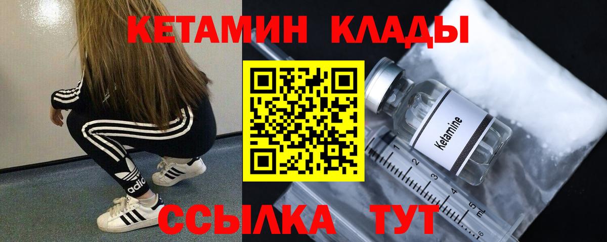 Кетамин ketamine  Вход с VPN  площадка как зайти  Шахты  КЕТАМИН VHQ 