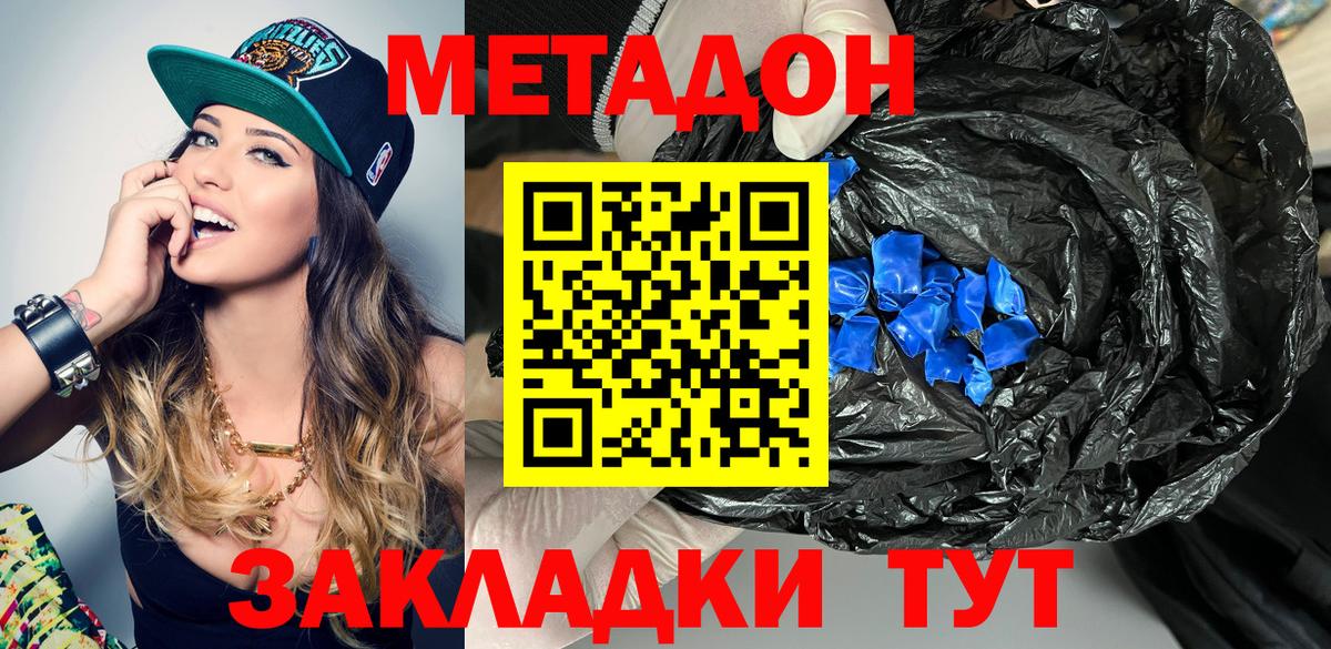 Шахты  Метадон methadone  Вход с VPN 
