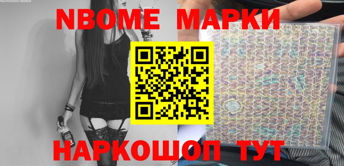 Марки 25I-NBOMe 1500мкг Шахты